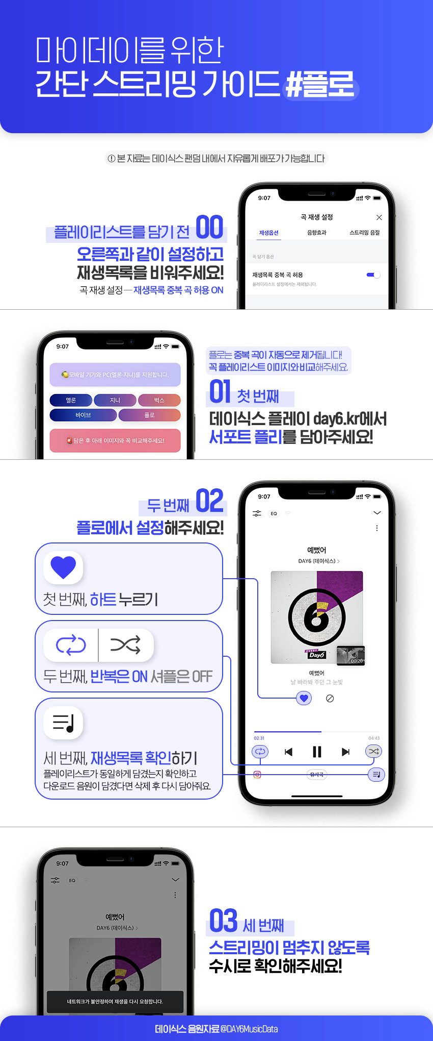 플로 스트리밍 가이드