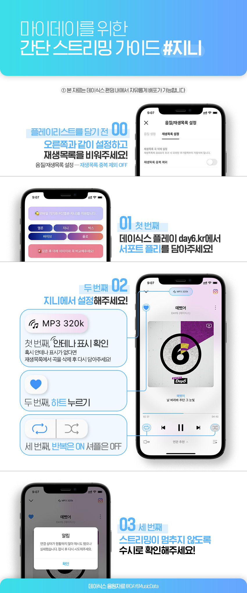 지니 스트리밍 가이드