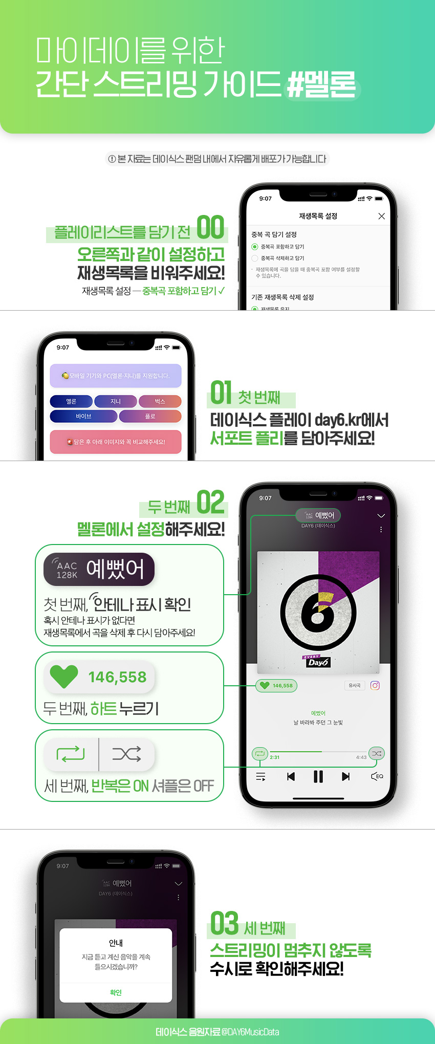 멜론 스트리밍 가이드