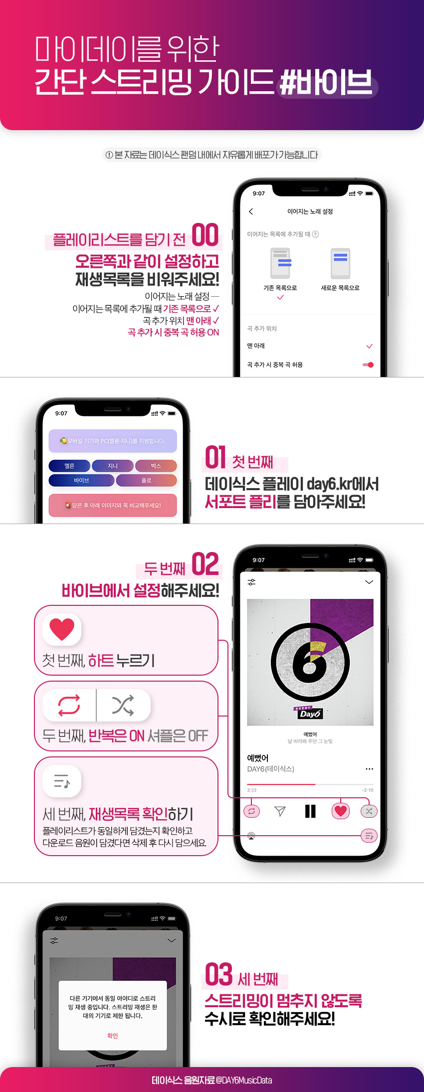 바이브 스트리밍 가이드